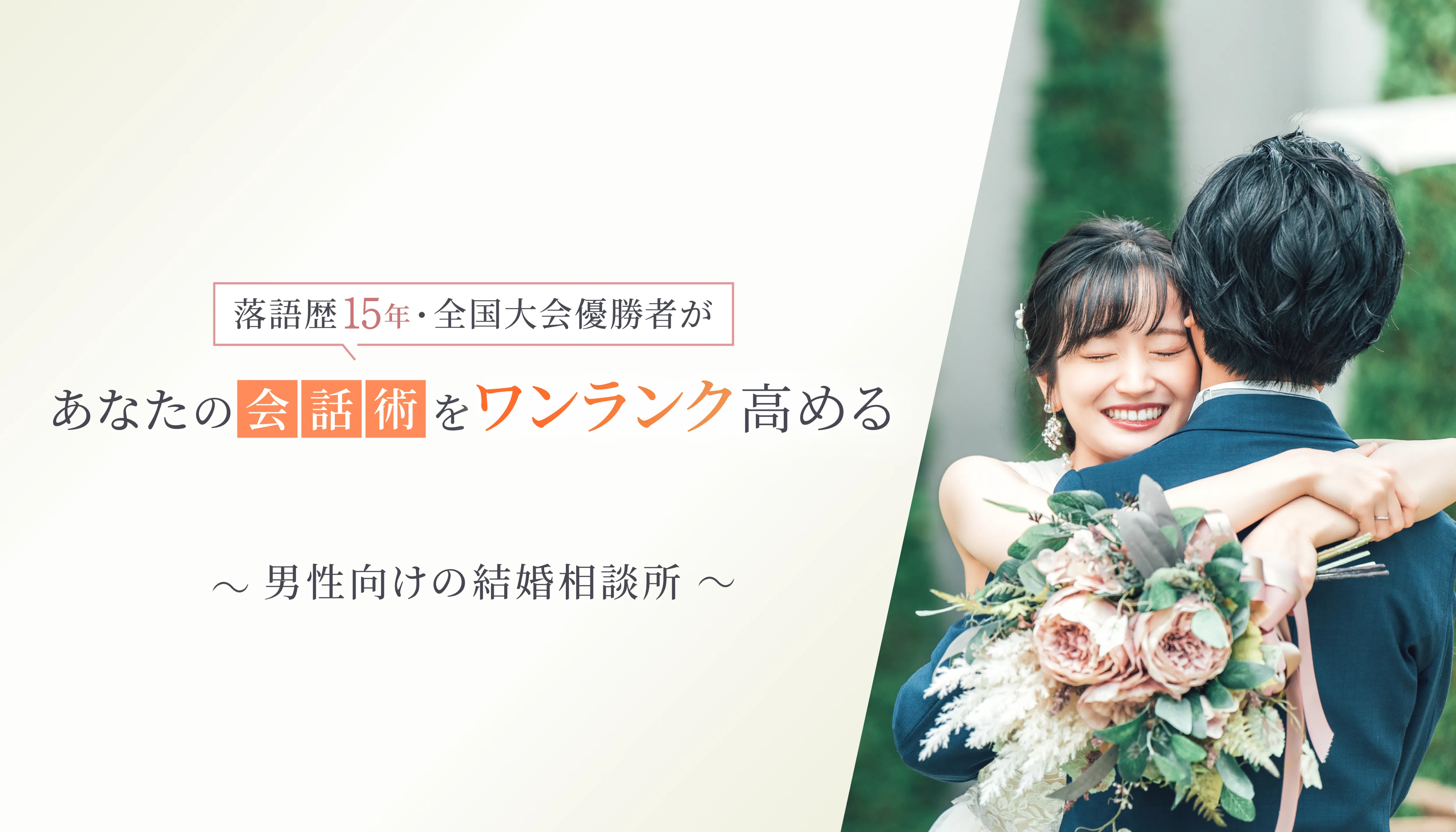結婚相談所SENSE-eye