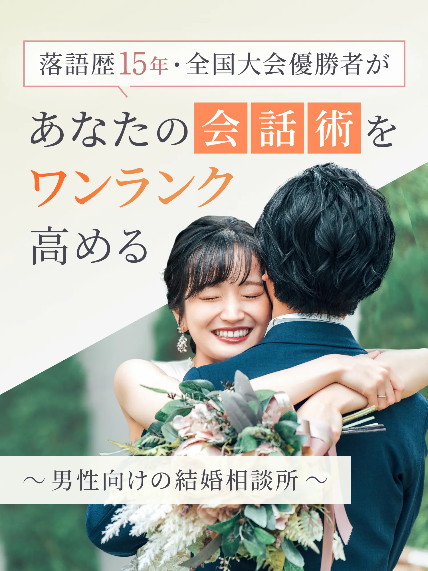 結婚相談所SENSE-eye